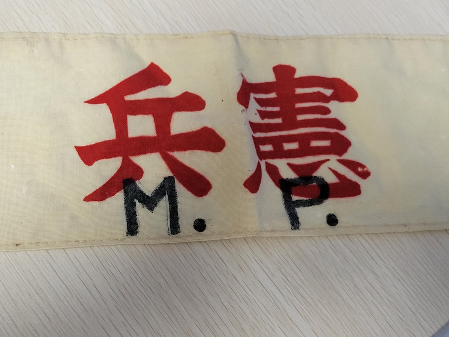 陸軍　憲兵腕章　MP